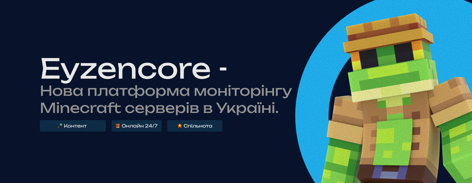 🌐 EyzenCore офіційно відкритий.